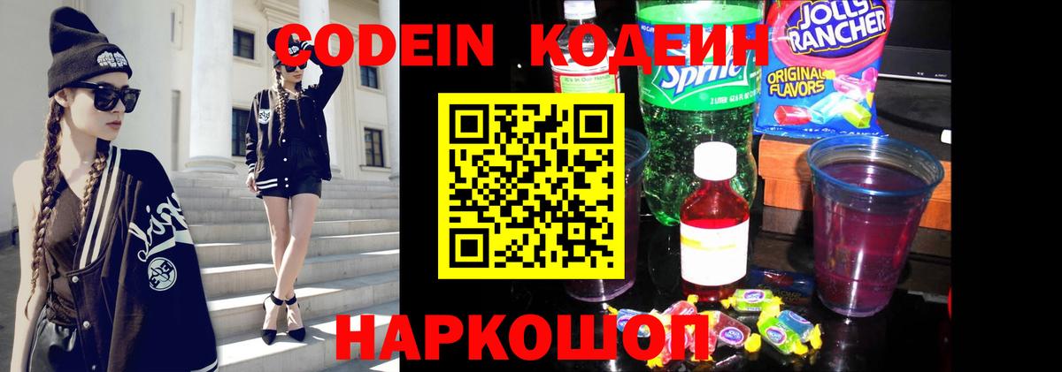 Лабытнанги  Codein Purple Drank  Вход с VPN  Кодеин Purple Drank 
