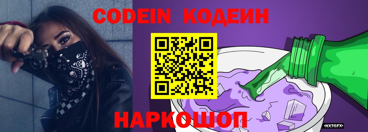 Кодеиновый сироп Lean напиток Lean (лин) Лабытнанги