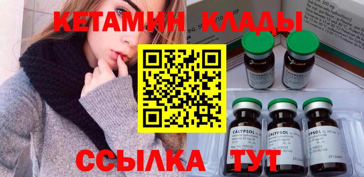 Лабытнанги  КЕТАМИН VHQ  КЕТАМИН ketamine  Вход с VPN 