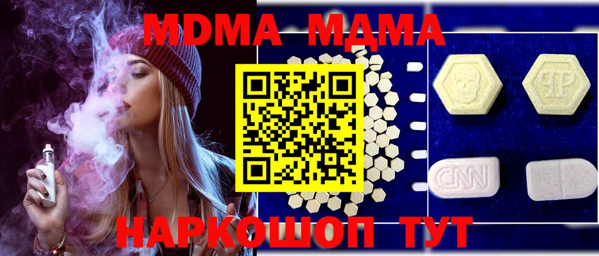 МДМА Molly  MDMA crystal  Вход с VPN  MDMA  Лабытнанги 
